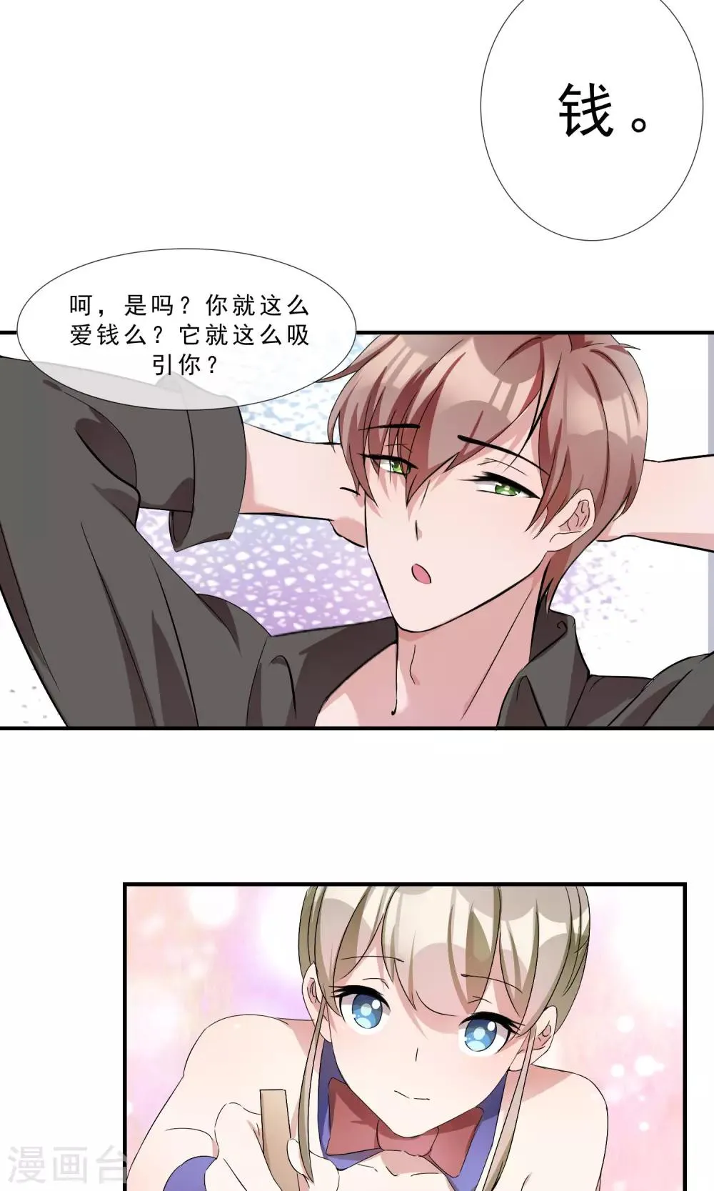 第10话 老公捧我当夜店销售冠军！ 第7页