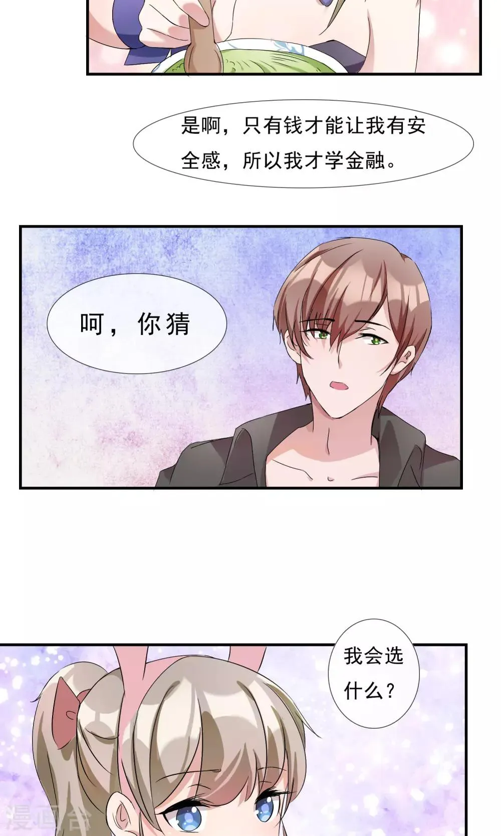 第10话 老公捧我当夜店销售冠军！ 第8页