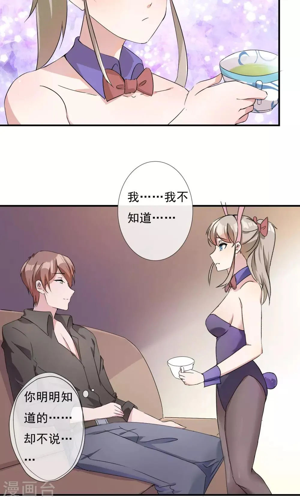 第10话 老公捧我当夜店销售冠军！ 第9页