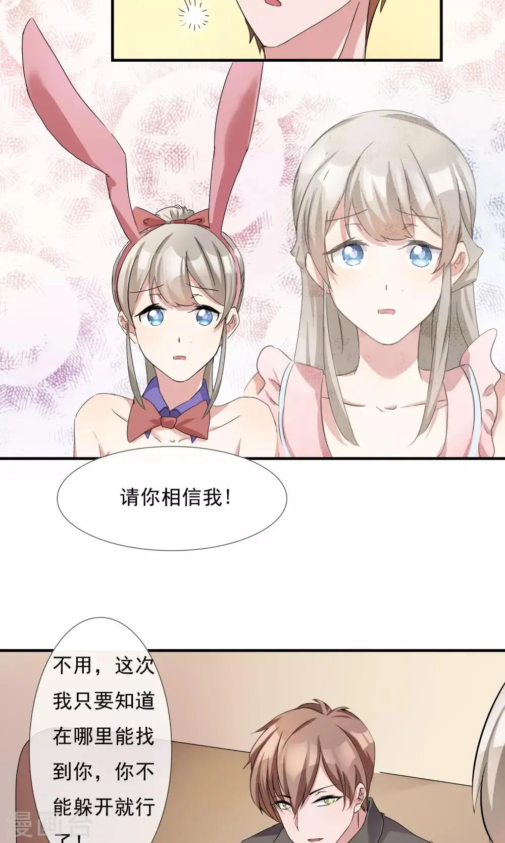 第10话 老公捧我当夜店销售冠军！ 第12页