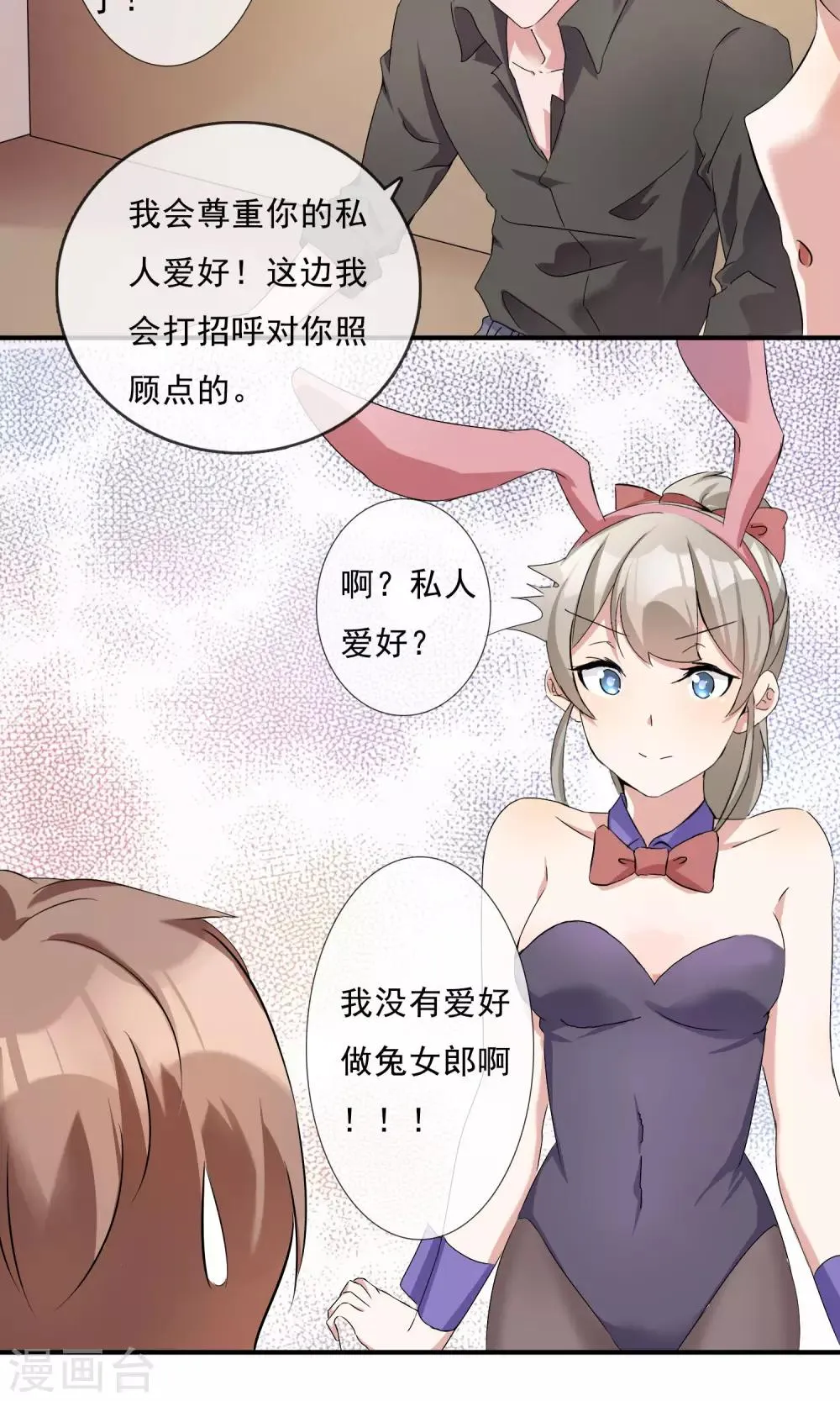 第10话 老公捧我当夜店销售冠军！ 第13页