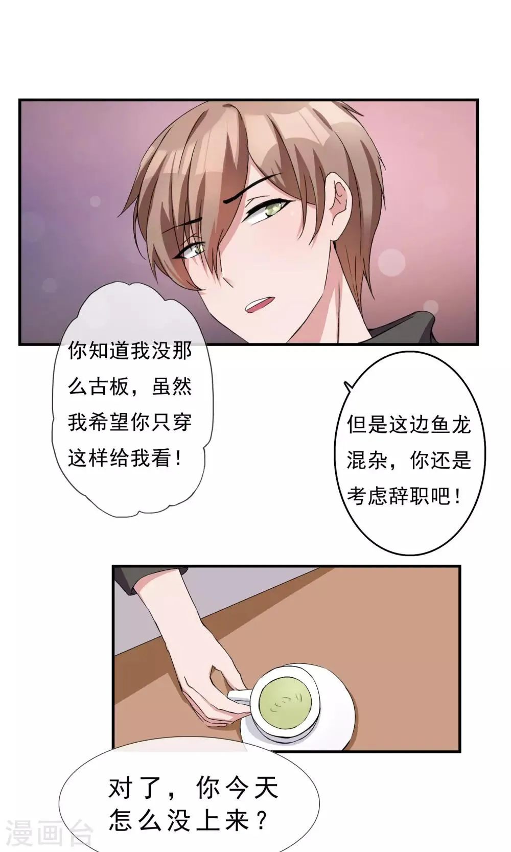 第10话 老公捧我当夜店销售冠军！ 第14页