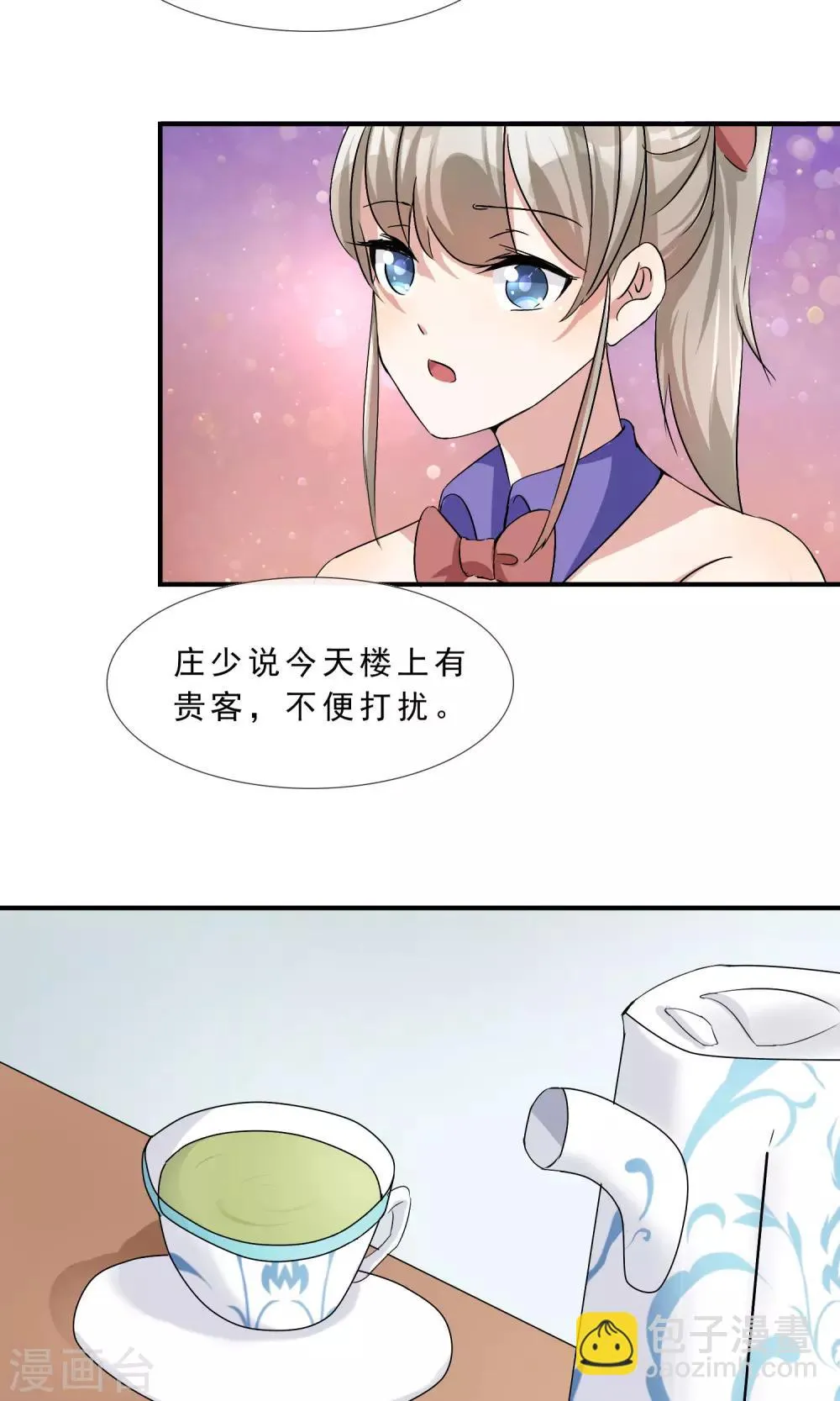 第10话 老公捧我当夜店销售冠军！ 第15页