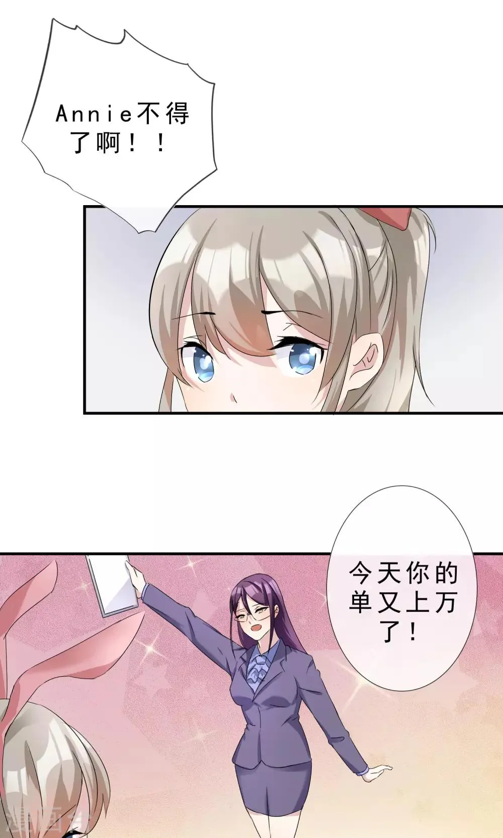 第10话 老公捧我当夜店销售冠军！ 第18页