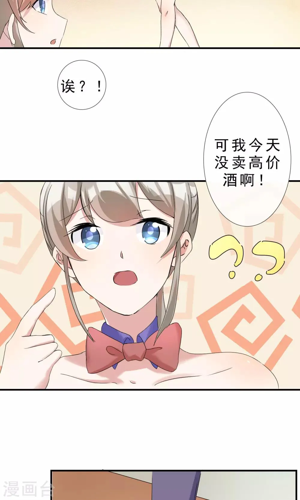 第10话 老公捧我当夜店销售冠军！ 第19页