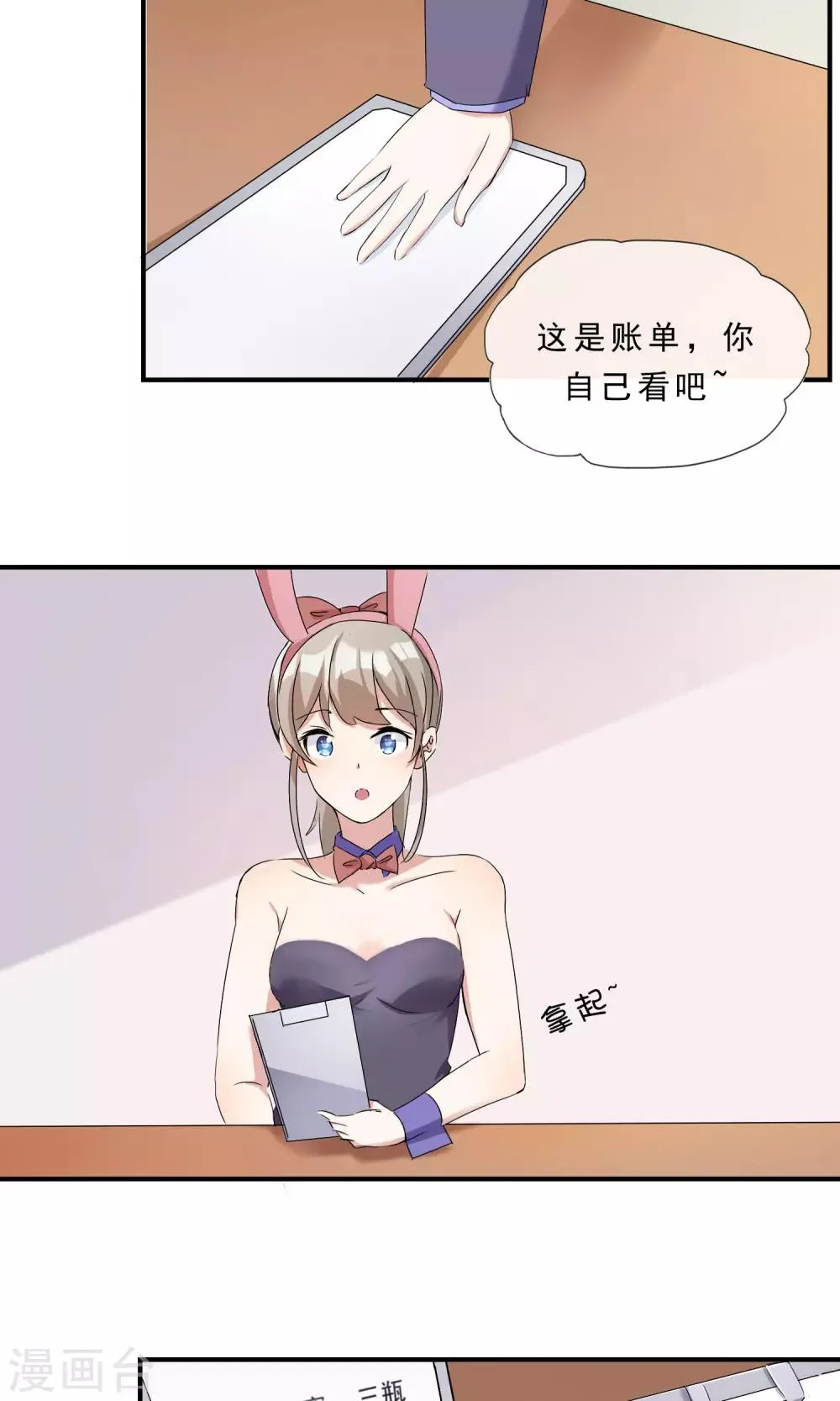 第10话 老公捧我当夜店销售冠军！ 第20页