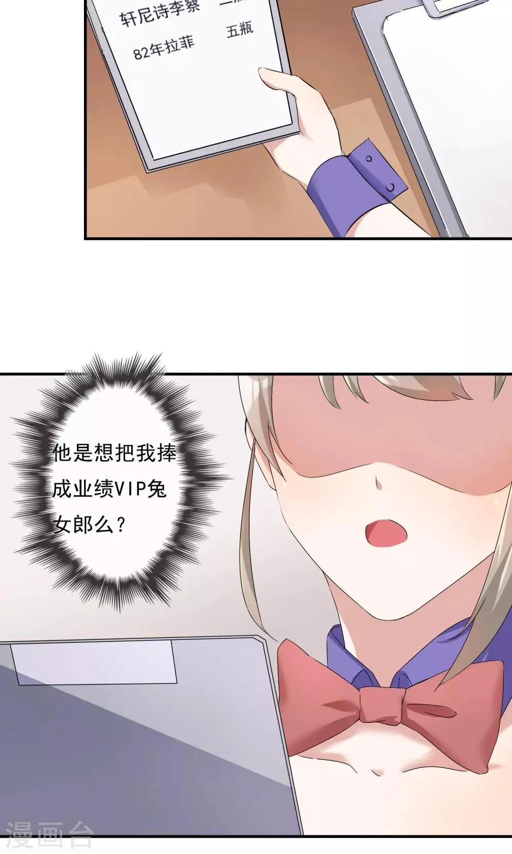 第10话 老公捧我当夜店销售冠军！ 第21页