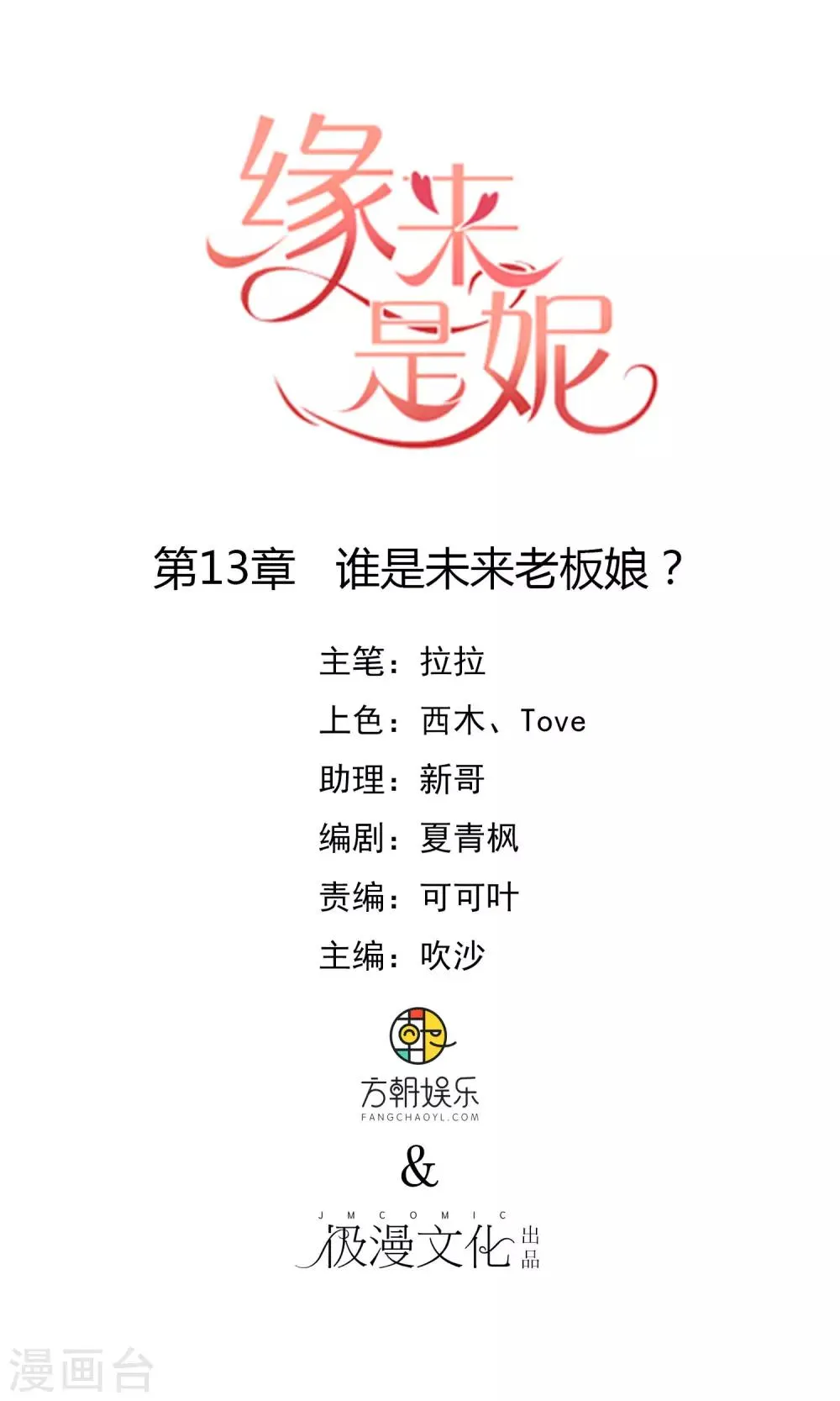 第13话 谁是未来老板娘？ 第1页