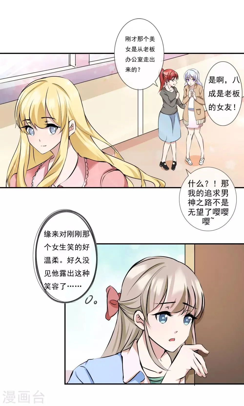 第13话 谁是未来老板娘？ 第2页