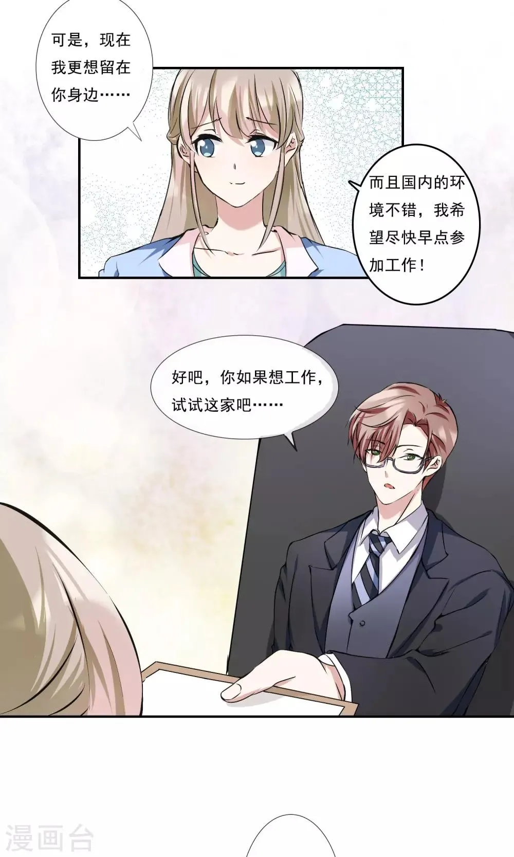 第13话 谁是未来老板娘？ 第5页