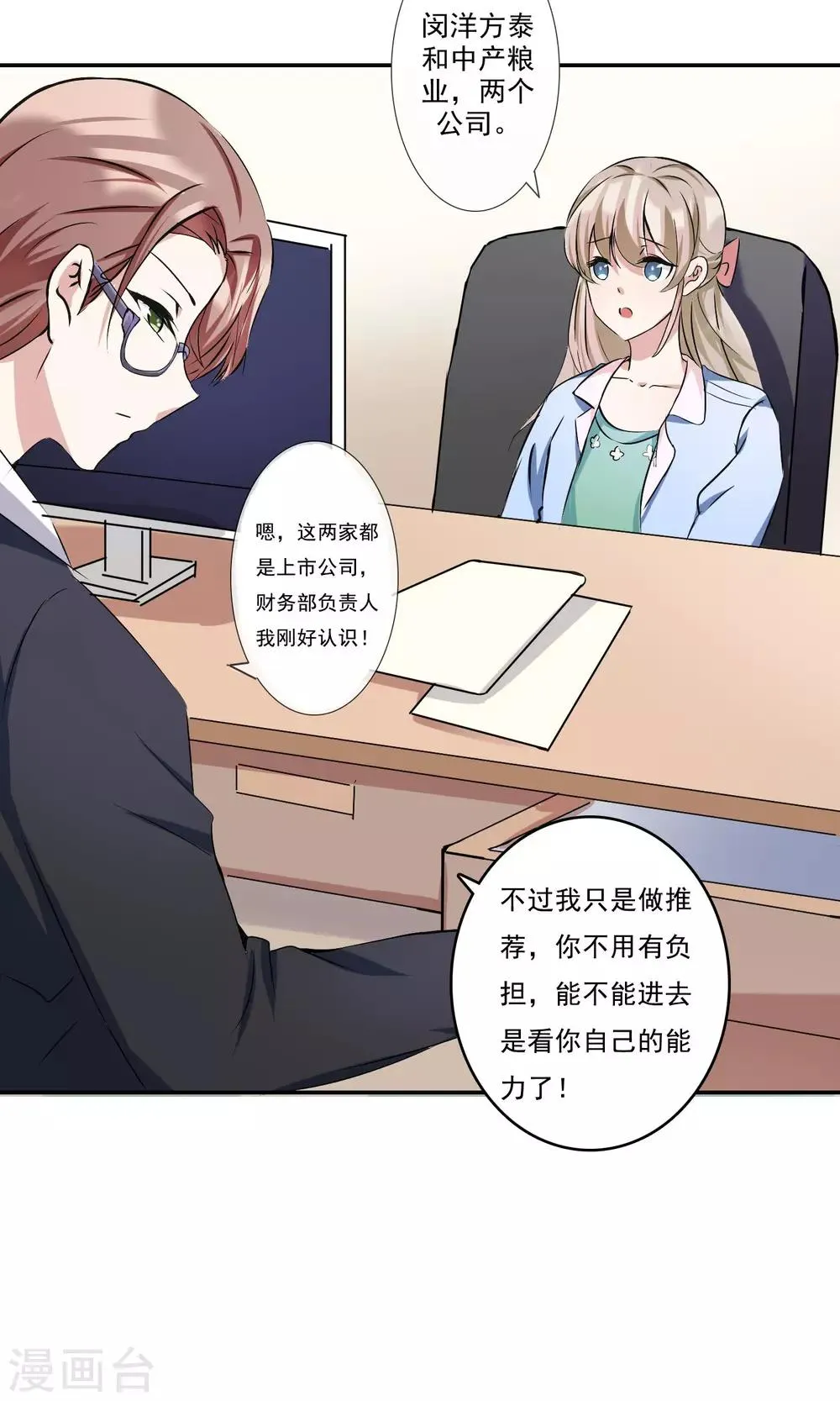 第13话 谁是未来老板娘？ 第6页