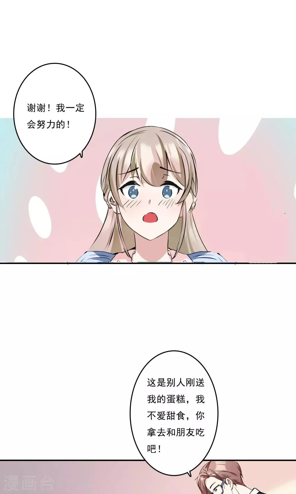 第13话 谁是未来老板娘？ 第7页