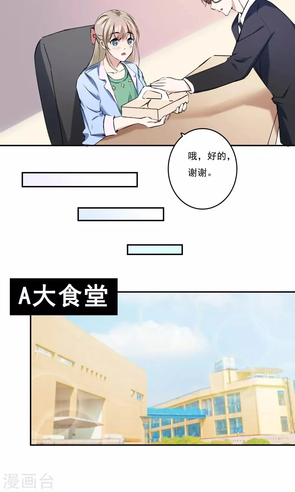 第13话 谁是未来老板娘？ 第8页