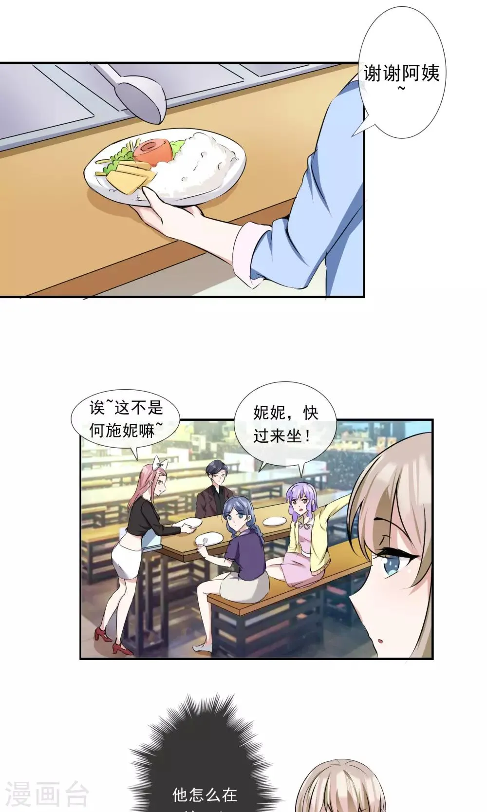 第13话 谁是未来老板娘？ 第9页