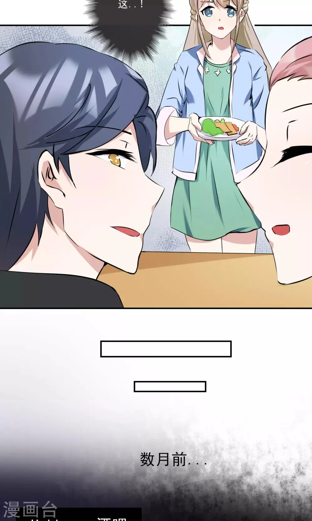 第13话 谁是未来老板娘？ 第10页