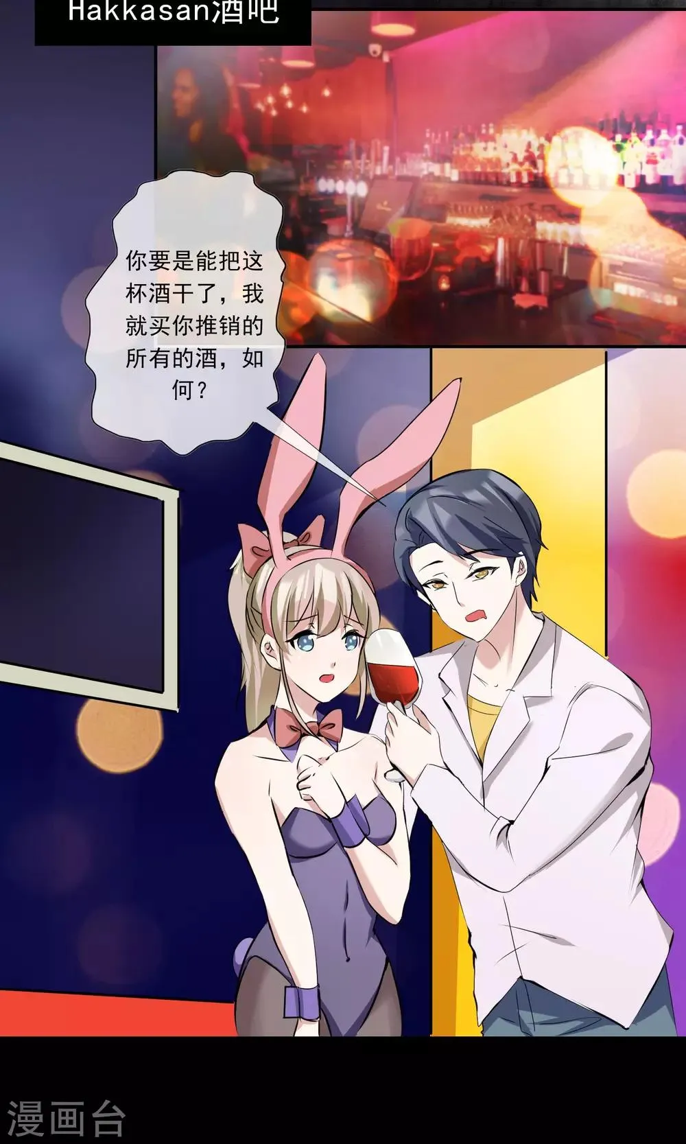 第13话 谁是未来老板娘？ 第11页