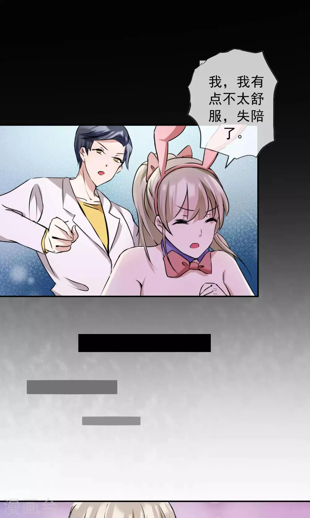 第13话 谁是未来老板娘？ 第13页