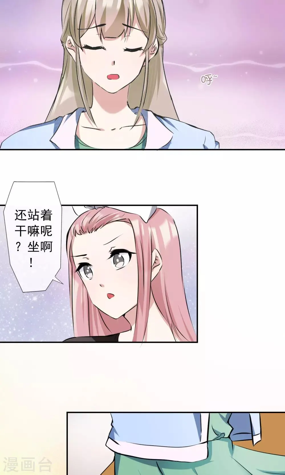 第13话 谁是未来老板娘？ 第14页