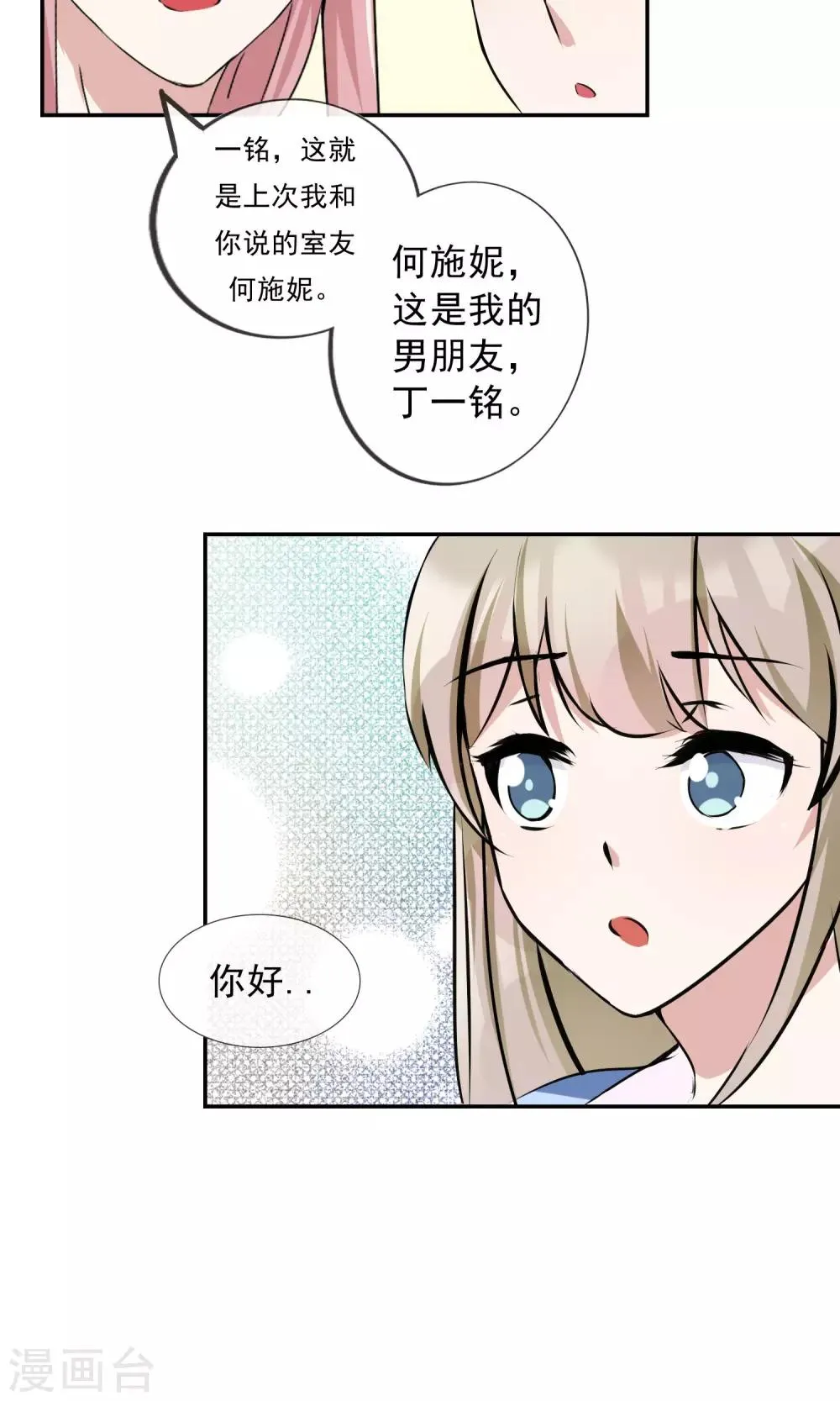 第13话 谁是未来老板娘？ 第16页