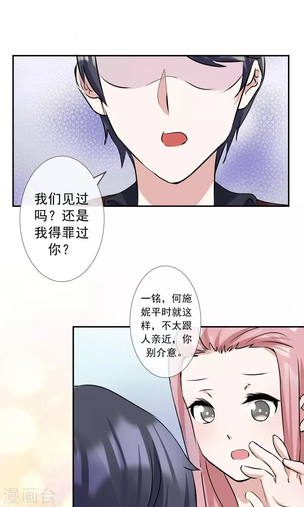 第13话 谁是未来老板娘？ 第17页