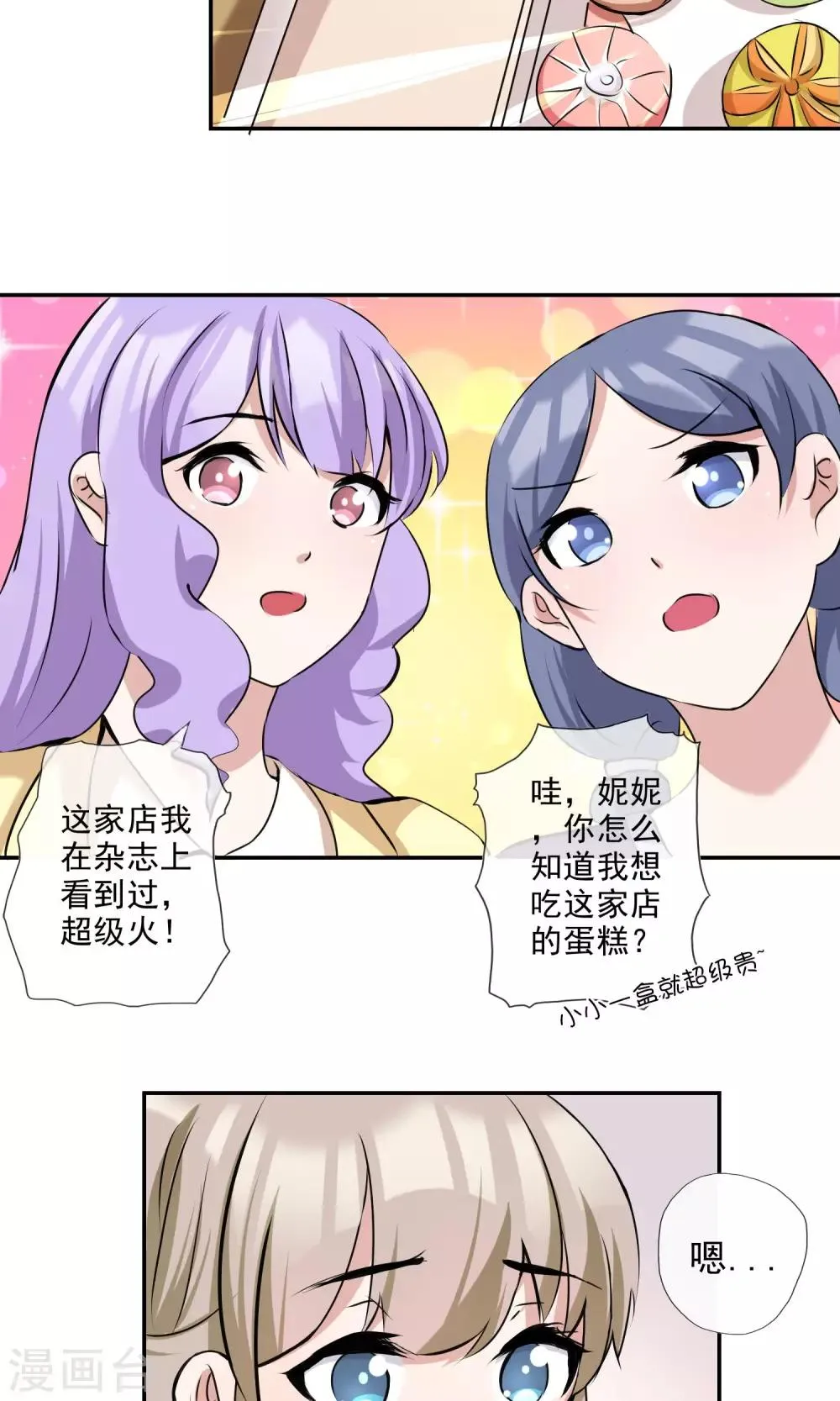 第13话 谁是未来老板娘？ 第19页