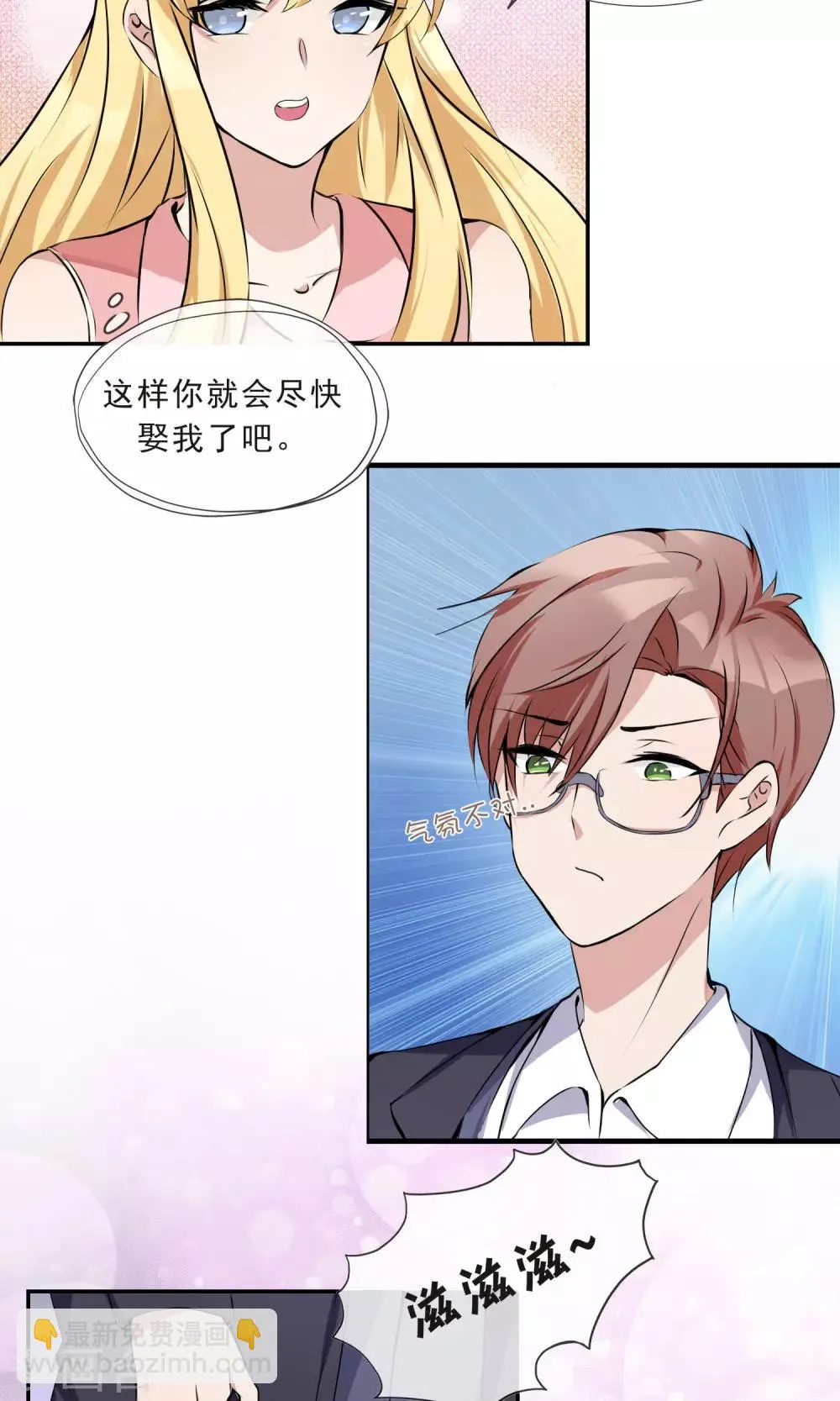 第15话 发小约会 第8页