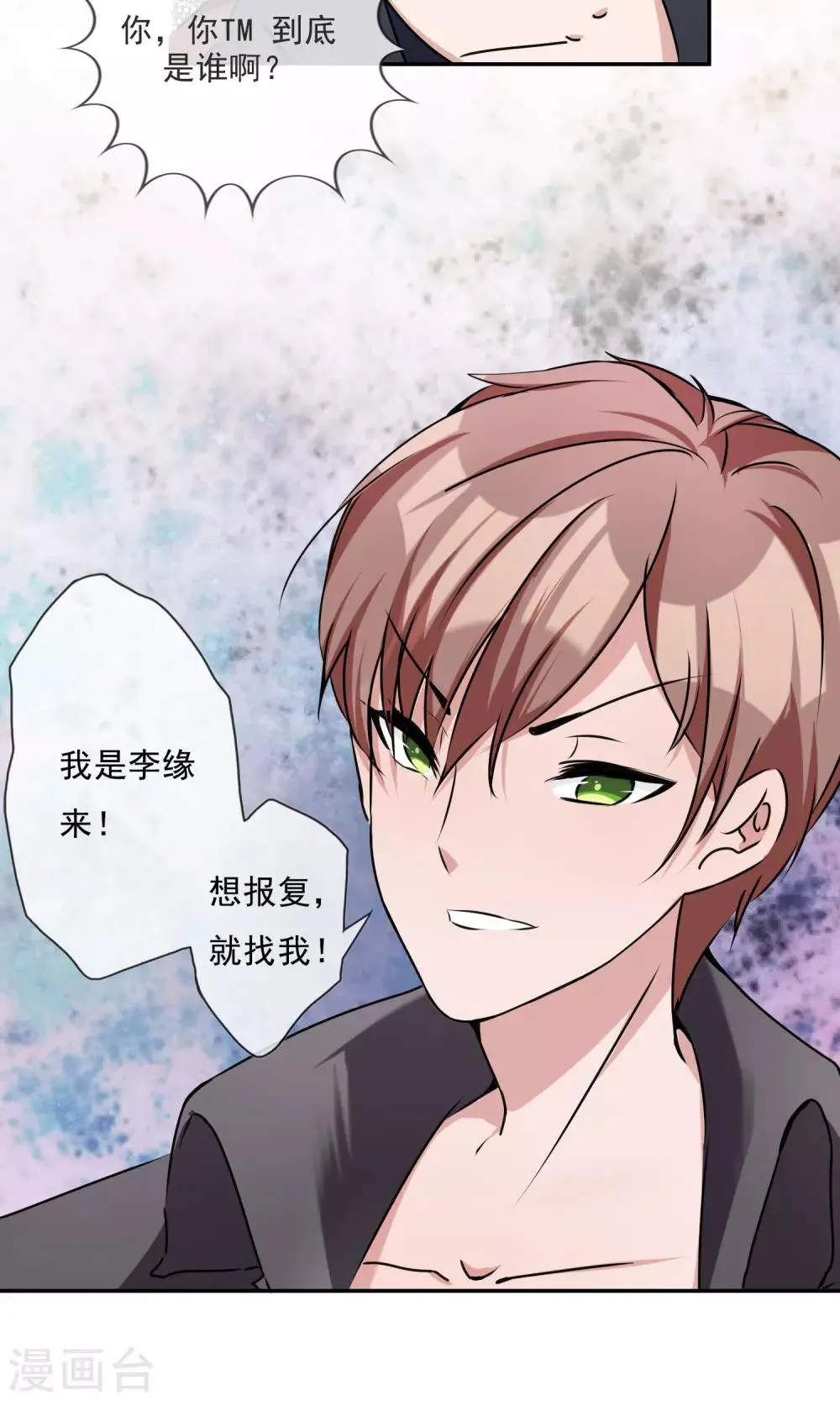 第18话 她是我老婆！ 第17页