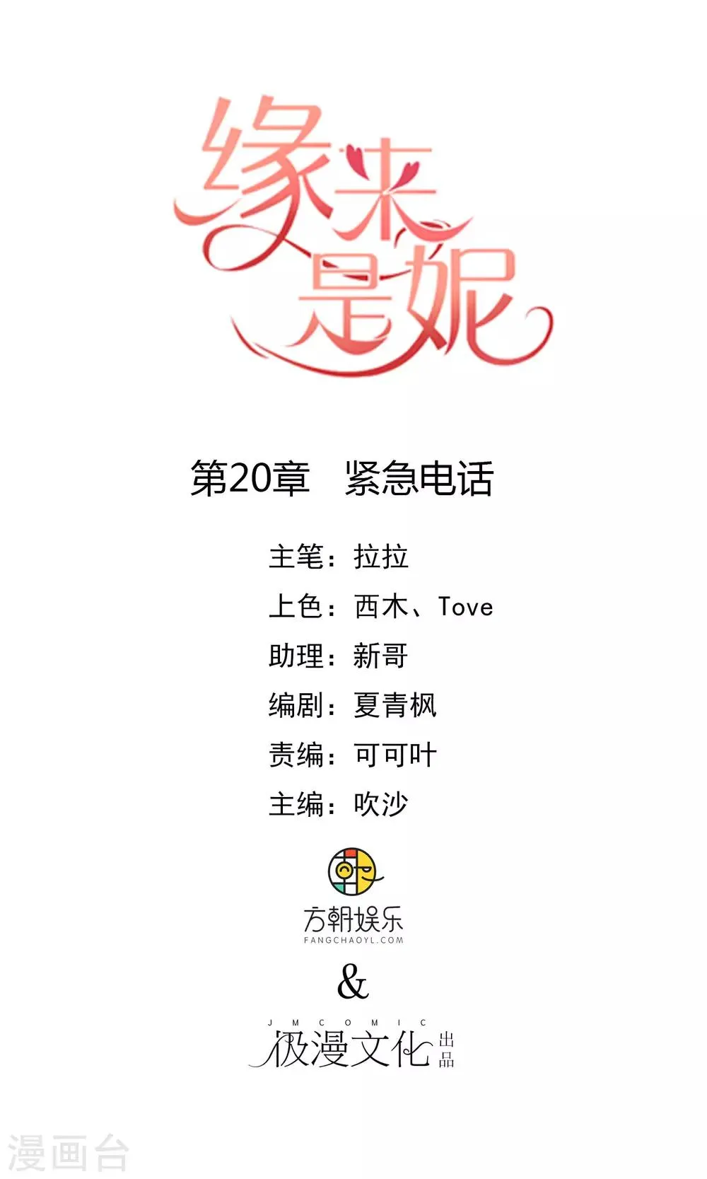 第20话 紧急电话 第1页