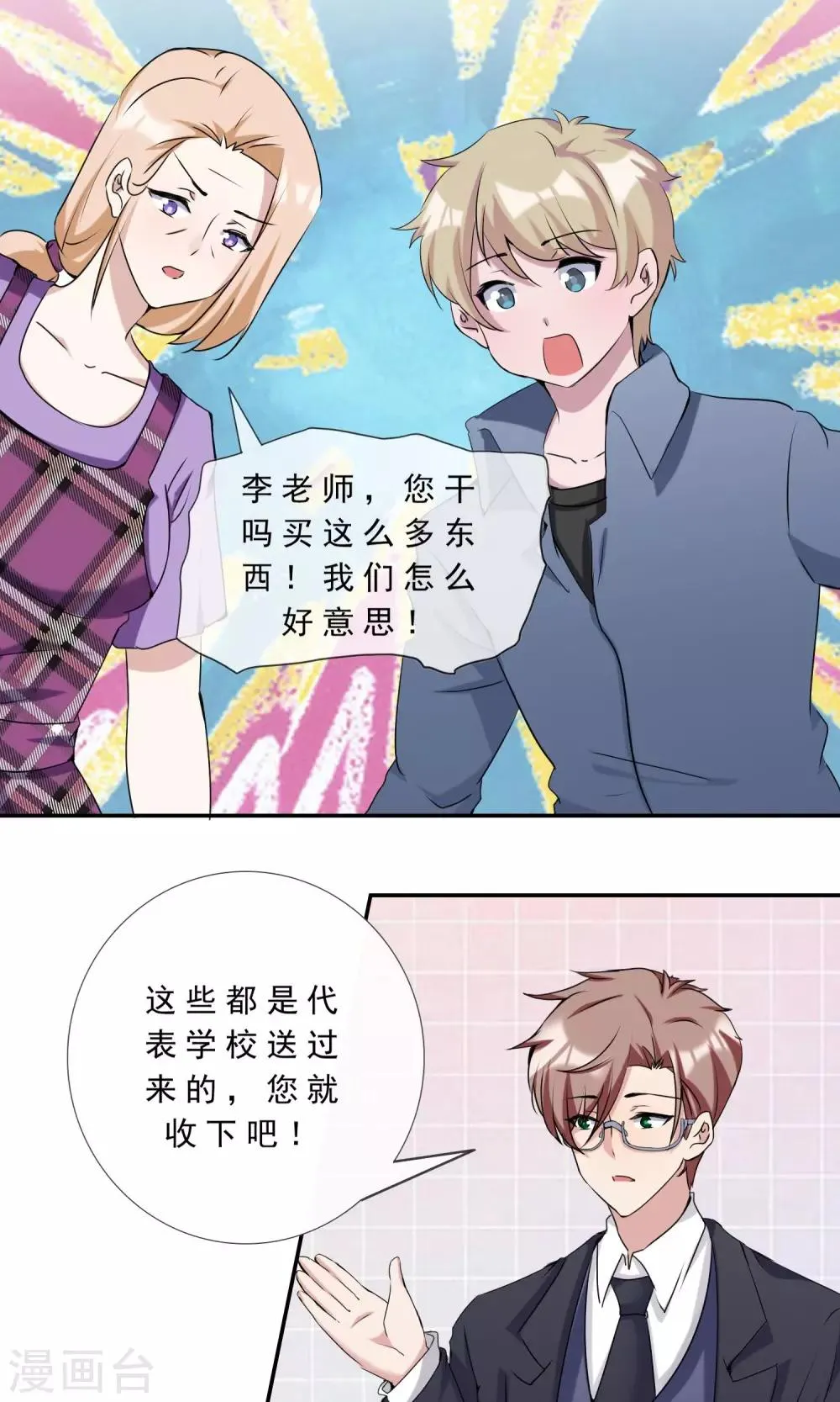 最终话 俘获同盟 第7页