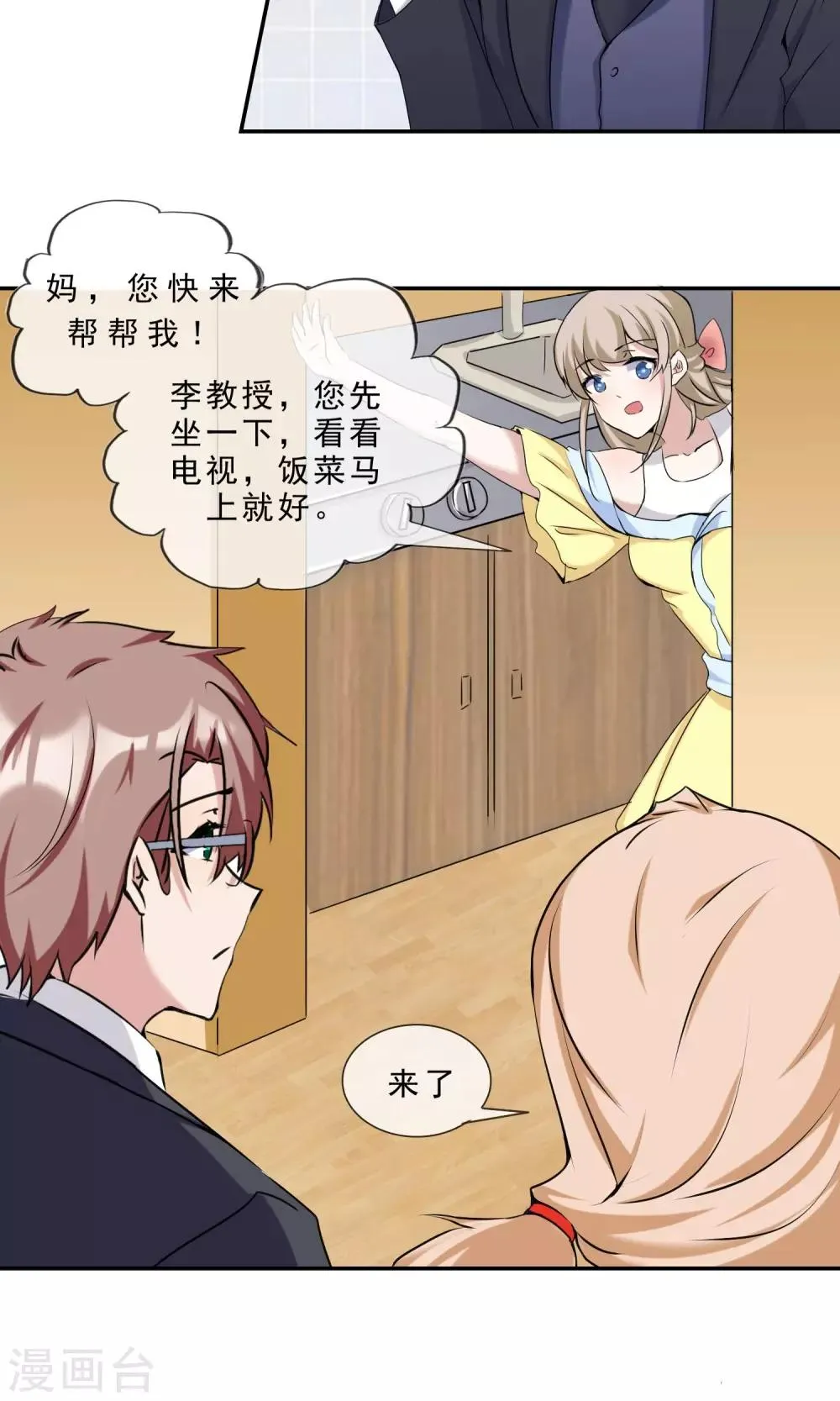 最终话 俘获同盟 第8页