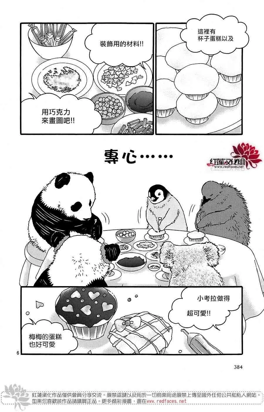 23话 第7页
