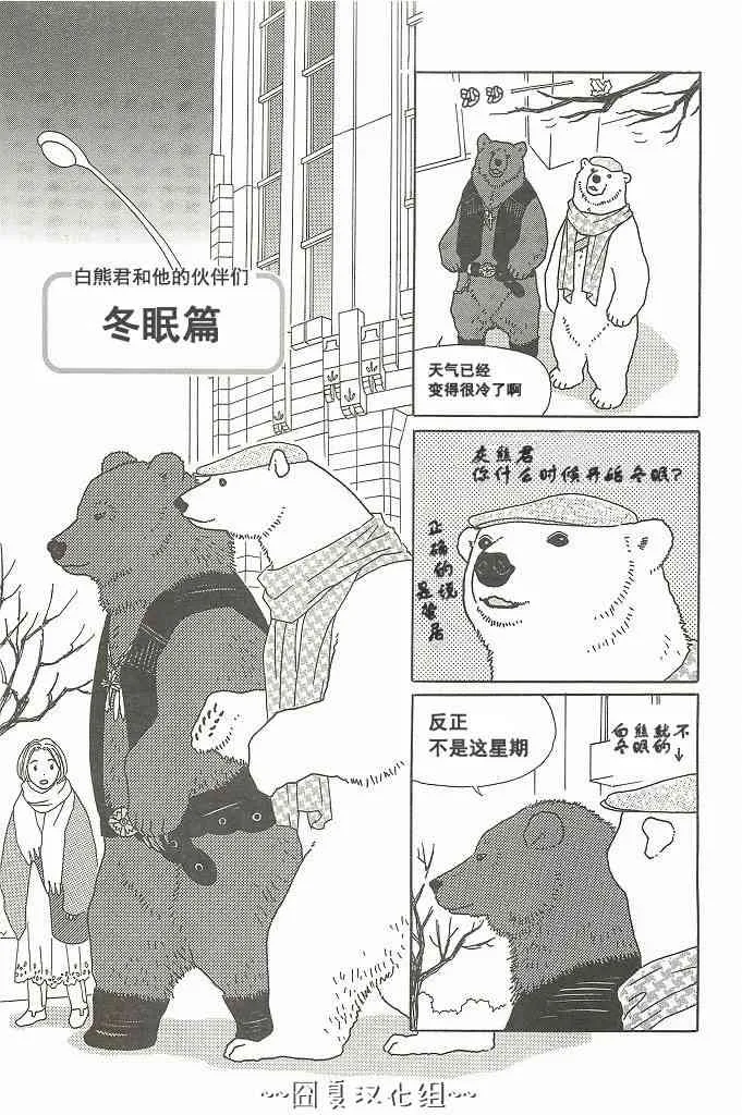 冬眠篇 第2页