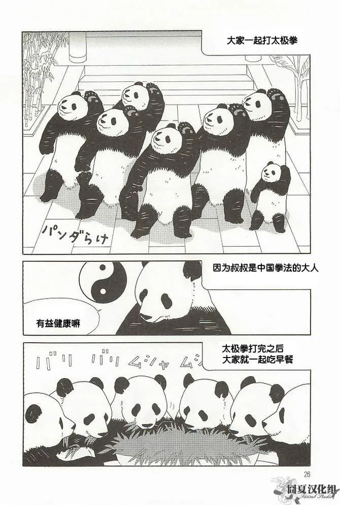 清晨必修课篇 第28页