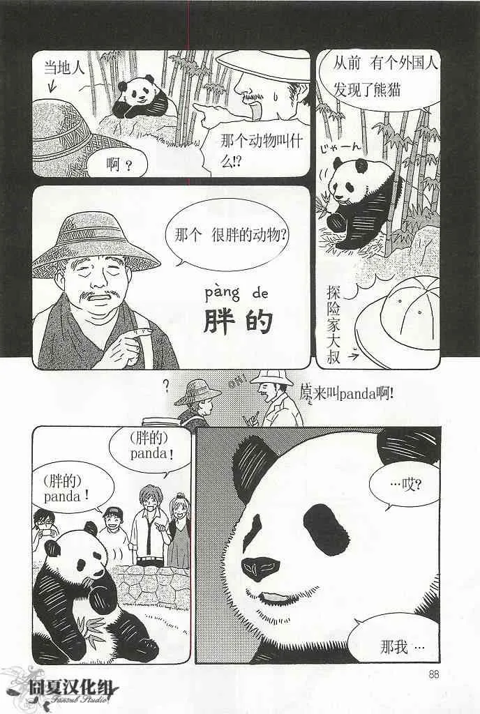 草莓味 第28页