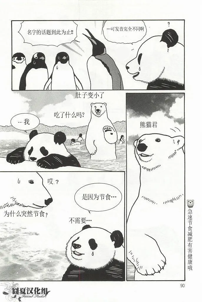 草莓味 第30页