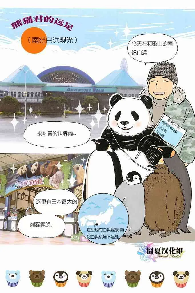 白熊君的远足 第1页