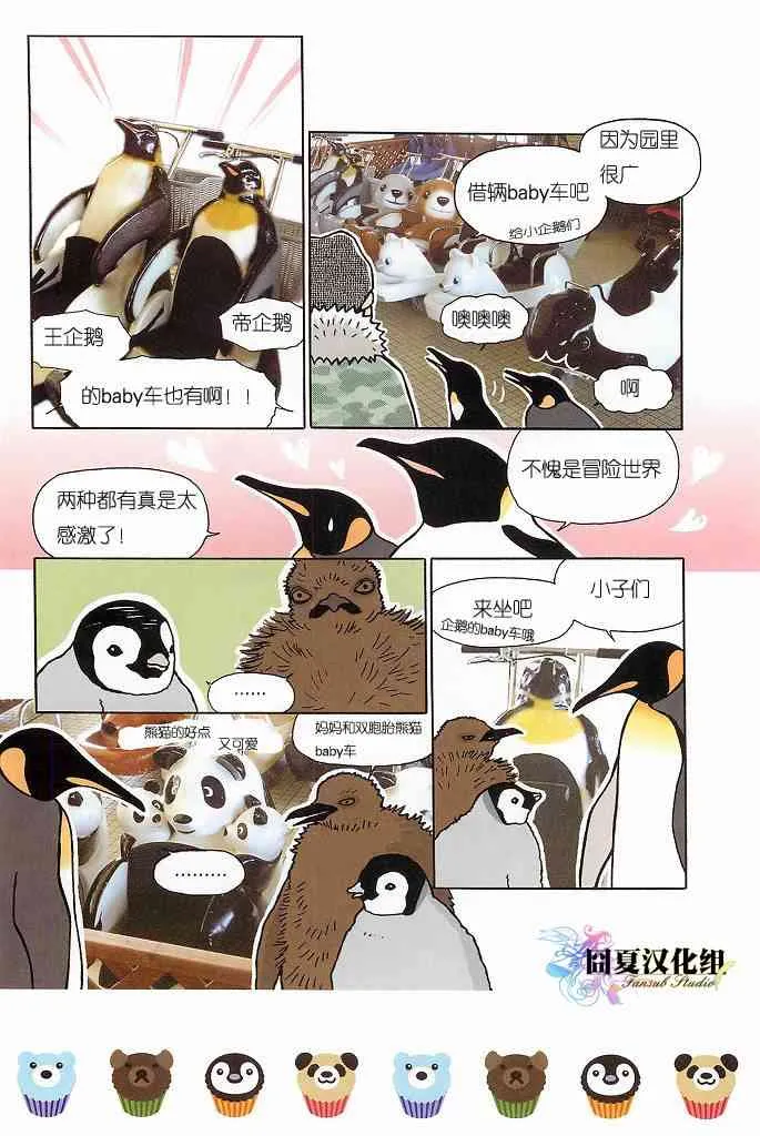 白熊君的远足 第2页