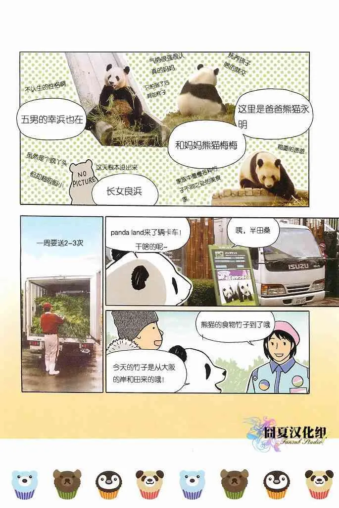 白熊君的远足 第4页
