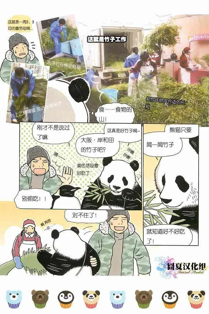 白熊君的远足 第5页