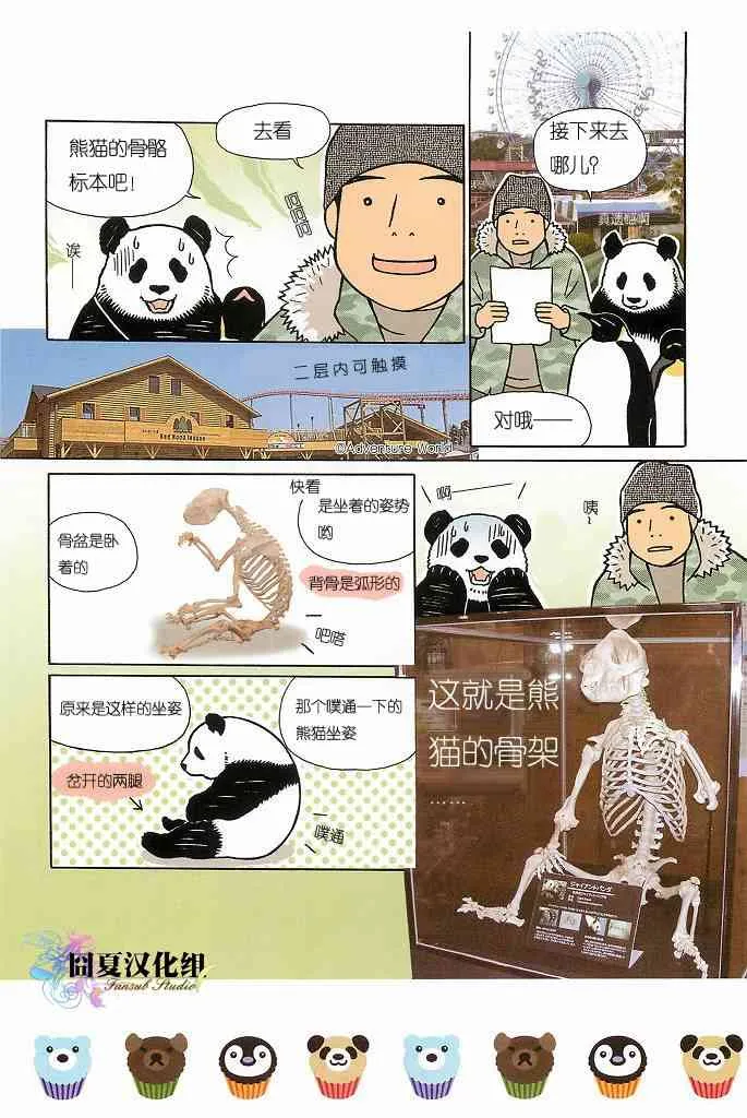 白熊君的远足 第6页