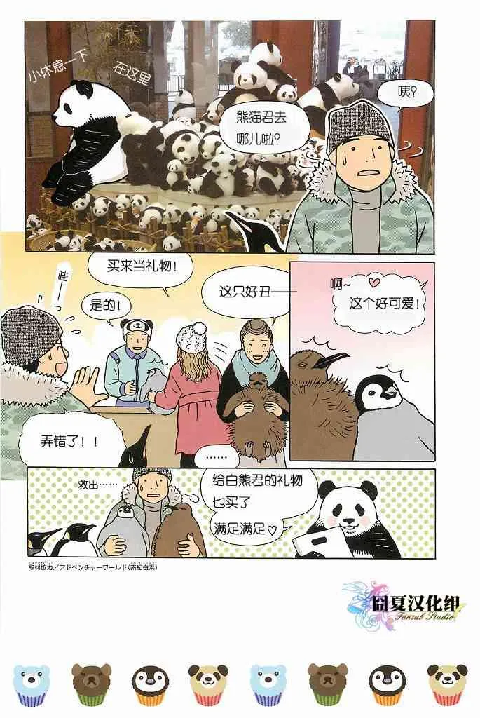 白熊君的远足 第8页