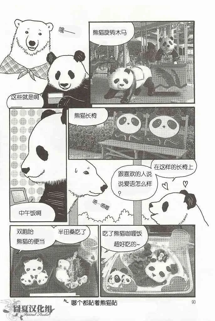 白熊君的远足 第10页