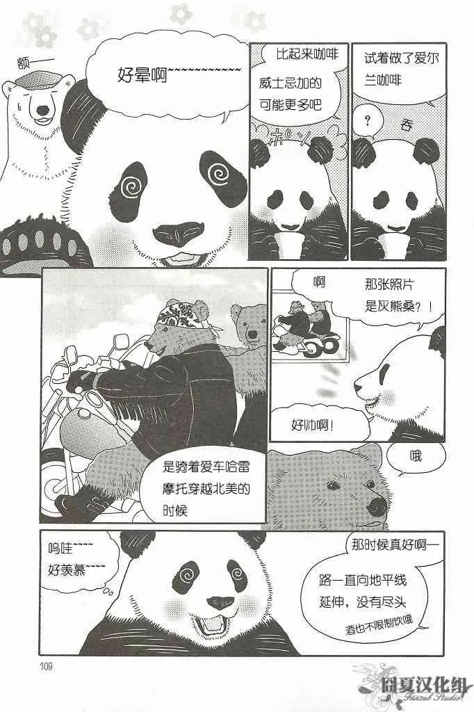白熊君和伙伴们 第18页