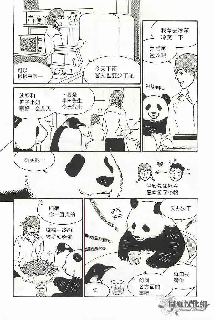 咖啡之秋 第12页
