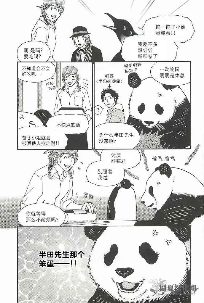 咖啡之秋 第15页