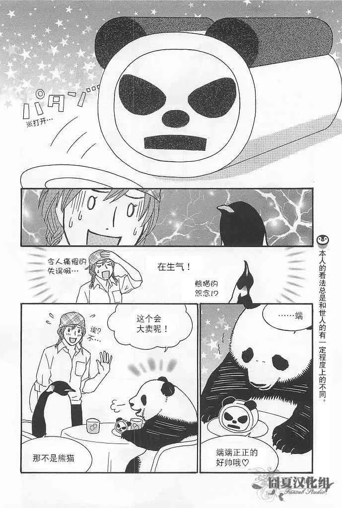 咖啡之秋 第16页