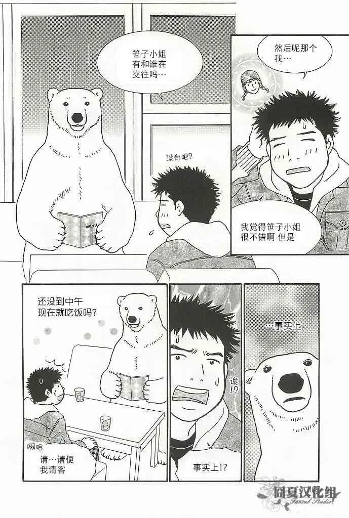 咖啡之秋 第18页