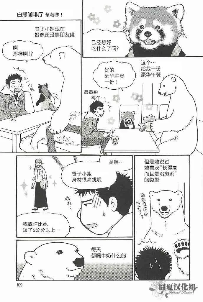 咖啡之秋 第19页