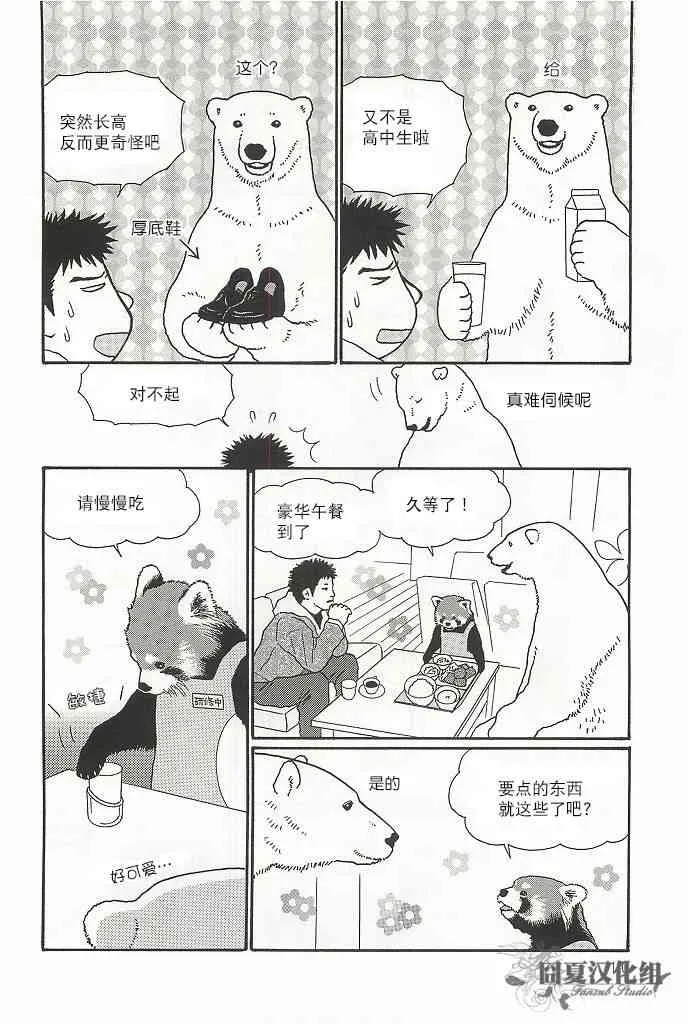 咖啡之秋 第20页