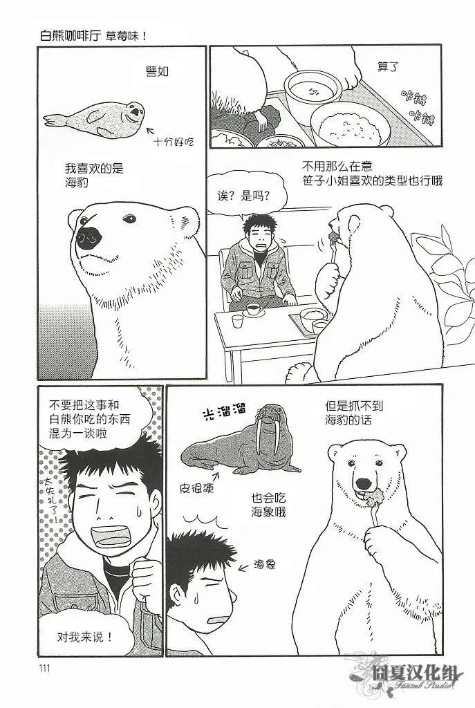 咖啡之秋 第21页